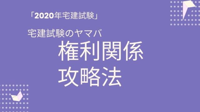 2020年宅建試験に影響する改正民法のポイントは Takken Angel